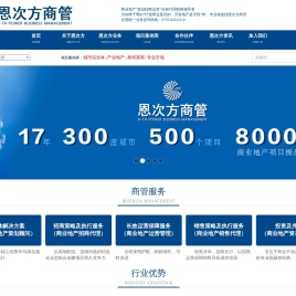 恩次方商管―商业地产“策划招商运营”全程代理机构领导者