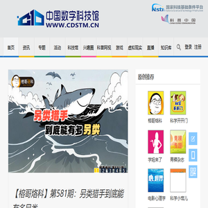 中国数字科技馆