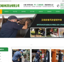 东莞虎门白蚁防治丨长安白蚁防治中心丨厚街灭白蚁公司