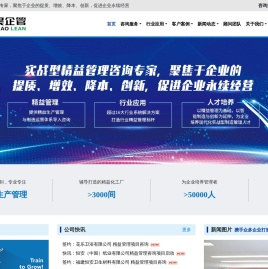 精益生产咨询培训