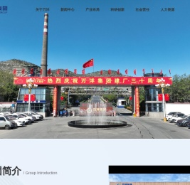 济源市万洋冶炼(集团)有限公司