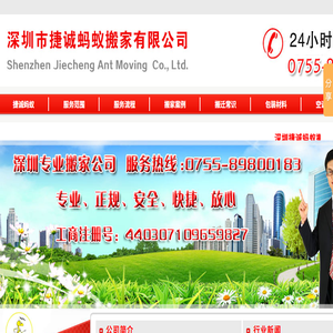 深圳搬家