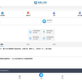 余姚人才网