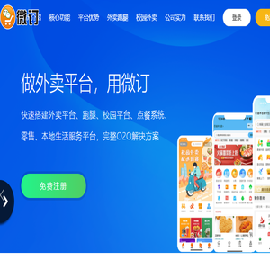 外卖系统