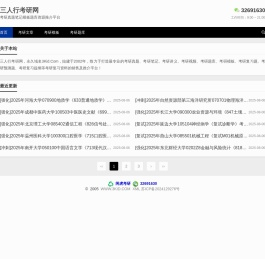 三人行考研网官方网站