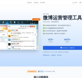微博批量小管家