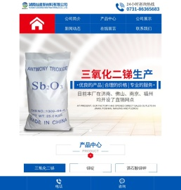 湖南三氧化二锑生产