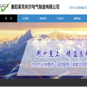 襄阳莱克利尔电气制造有限公司
