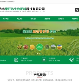 潍坊市绿旺达生物肥料科技有限公司