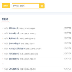 电视剧/电影剧情介绍/演员表/大结局