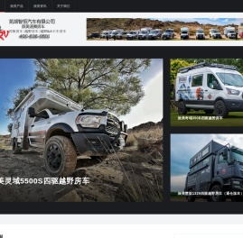 越野房车