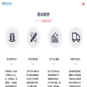 易派网络是一家提供嵌入式技术研发