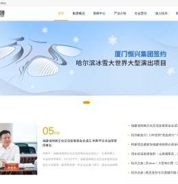 厦门恒兴集团有限公司
