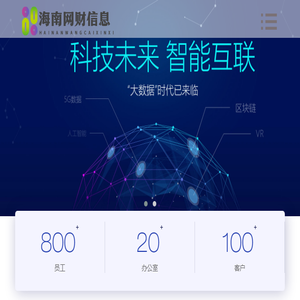 海南智慧多多网络