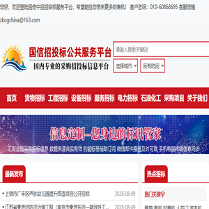 国信招投标公共服务平台