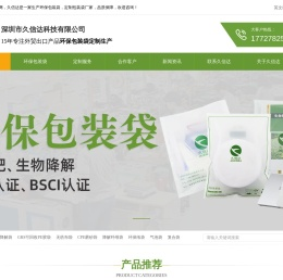 环保包装袋
