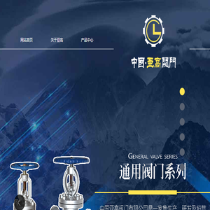 中国·亚高阀门有限公司★专业从事阀门管道配件研发/制造/销售服务于一体的新型技术企业