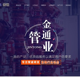 消防管件