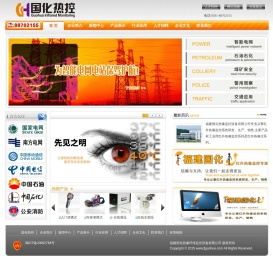 福建国化热像环境监控技术有限公司