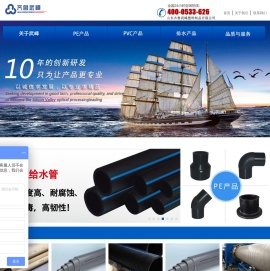 山东齐鲁武峰塑料制品有限公司山东齐鲁武峰塑料制品有限公司