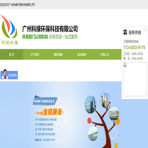 广州科绿环保科技有限公司
