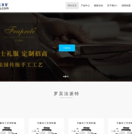 罗宾法派特（无忧西服网）