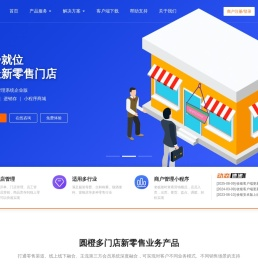 圆橙收银软件,多门店零售,软件及硬件供应商