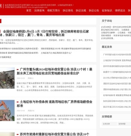 征地拆迁网
