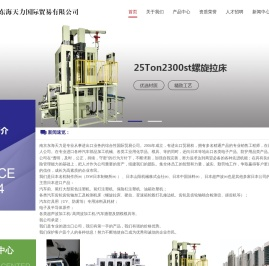 南京东海天力国际贸易有限公司