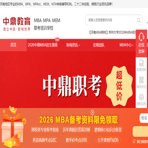 郑州中鼎MBA
