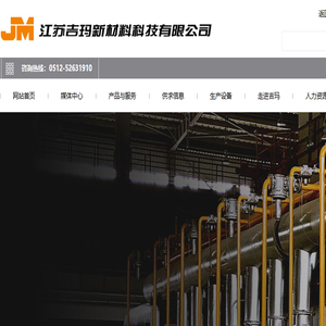 江苏吉玛新材料科技有限公司