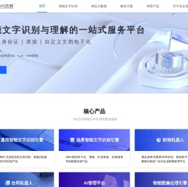 上海合合信息科技股份有限公司