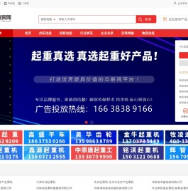 起重商贸网
