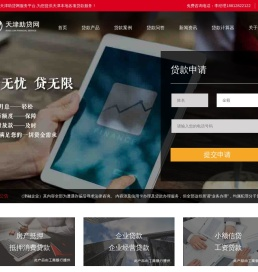 天津贷款