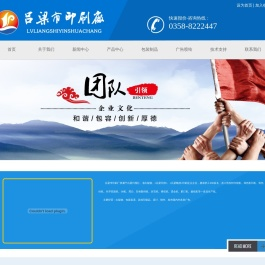 吕梁市印刷厂