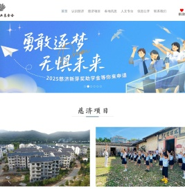 慈济慈善事业基金会