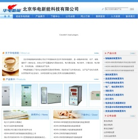 北京华电新能科技有限公司
