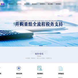 吉林中天税务师事务有限公司