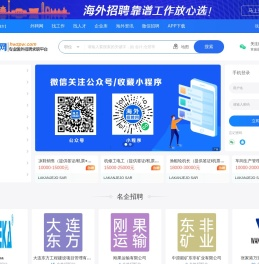 海外招聘网