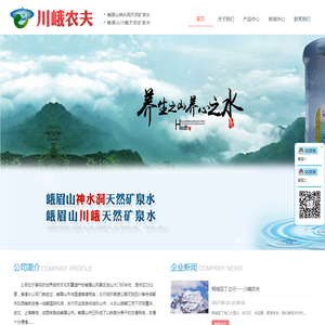 峨眉山神水洞天然矿泉水