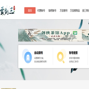 爱剑三官网