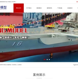 上海模型公司