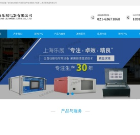 上海乐展电器有限公司