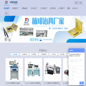 bga植球机工具