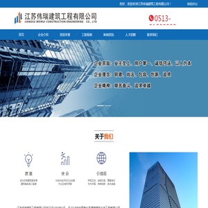江苏伟瑞建筑工程有限公司