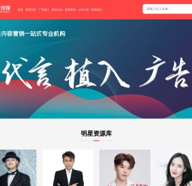 明星代言,形象代言,广告植入,娱乐营销公司【万事成传媒】