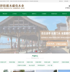 石家庄防腐木