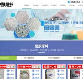 POM塑料