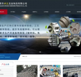 东莞市卓达五金制品有限公司