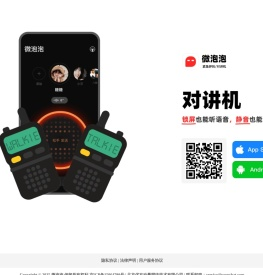微泡泡